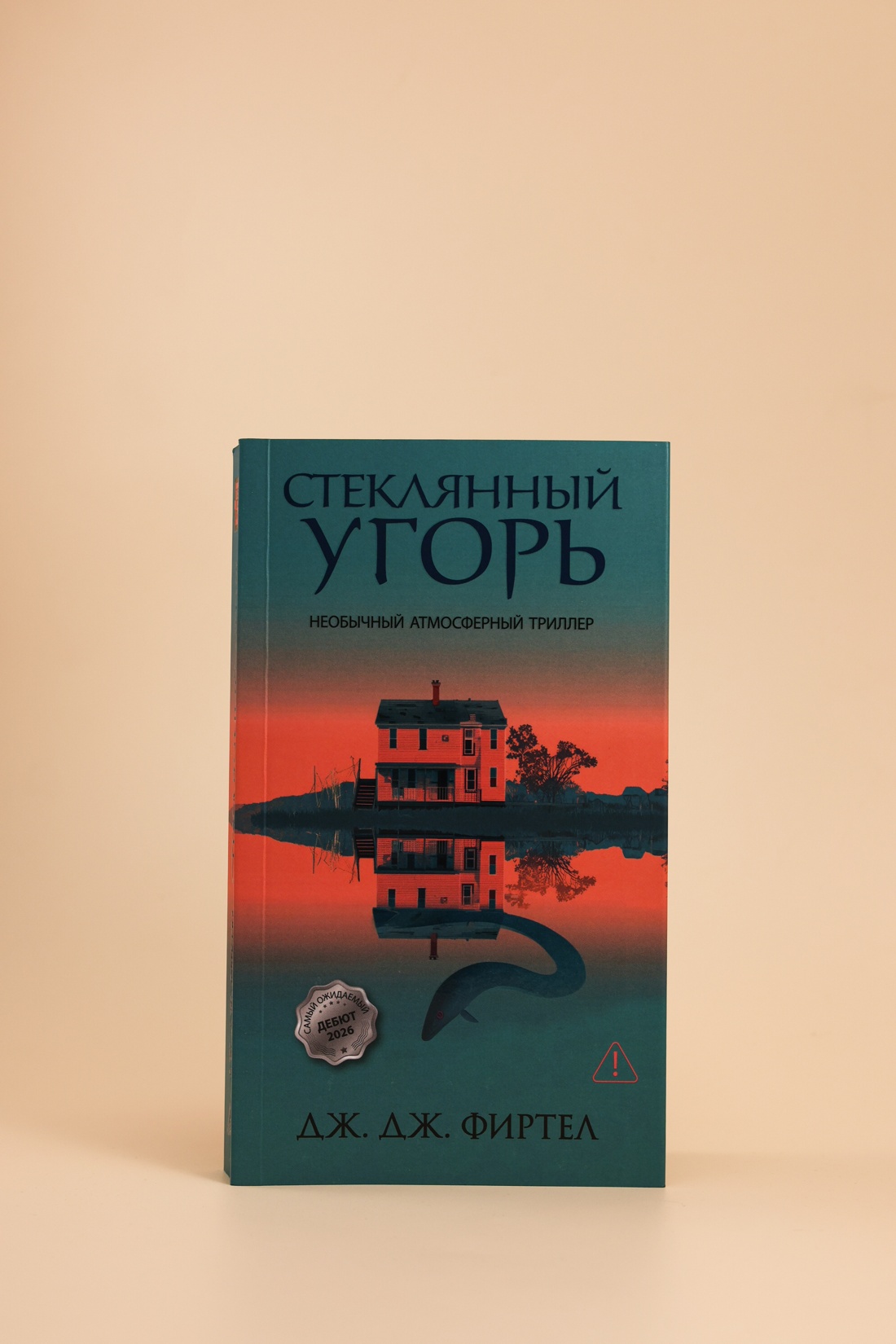 Промо материал к книге "Стеклянный угорь" №4