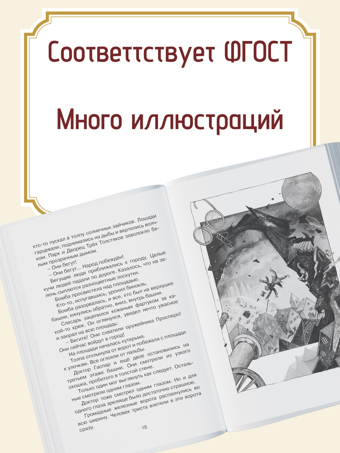 Промо материал к книге "Три Толстяка" №1