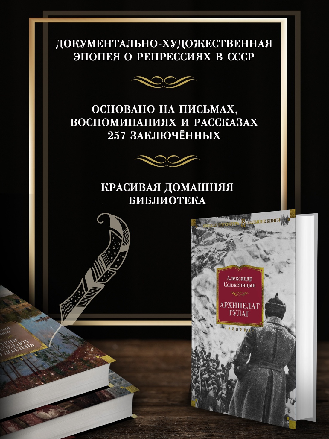 Промо материал к книге "Архипелаг ГУЛАГ" №1
