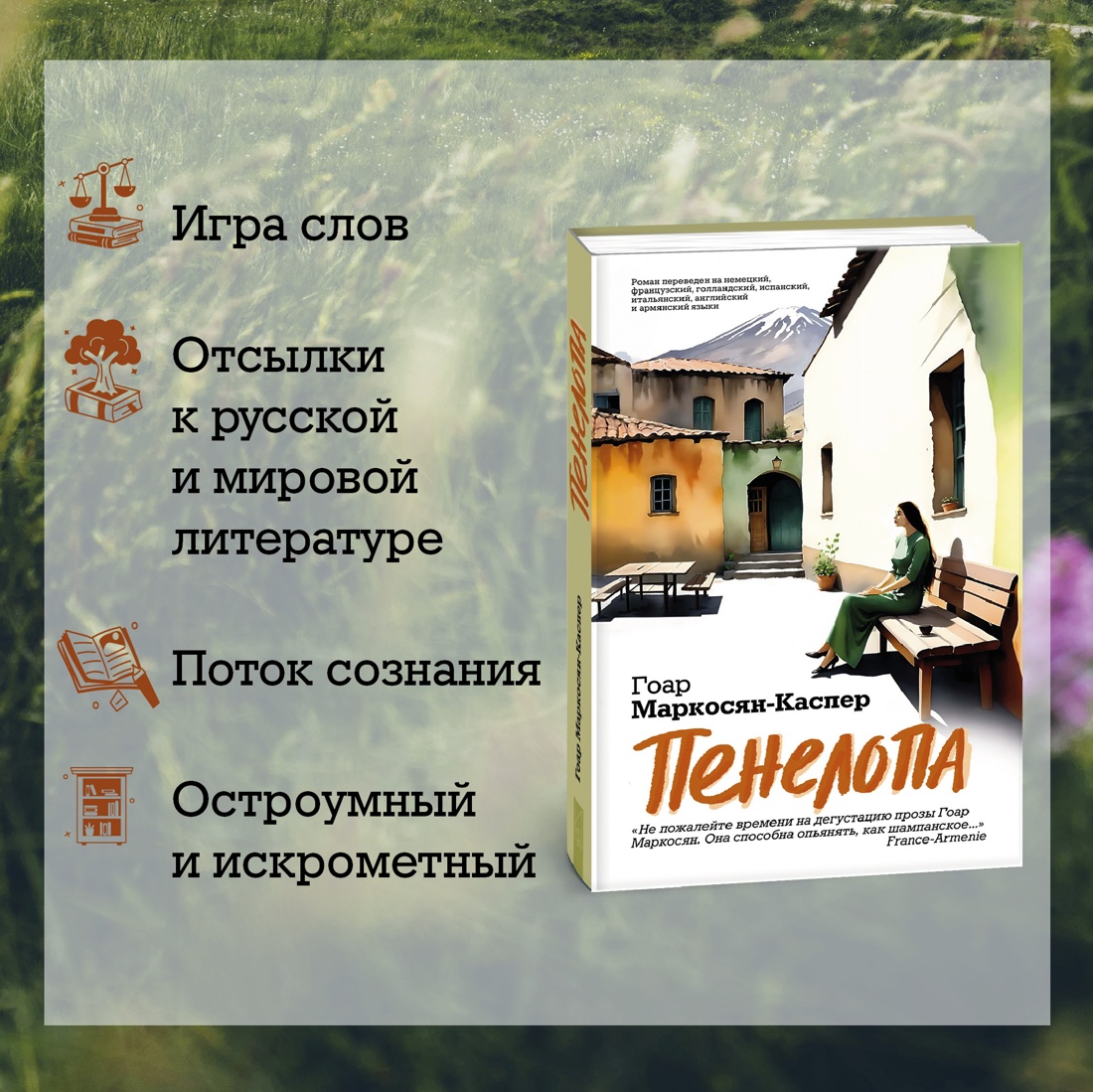 Промо материал к книге "Пенелопа" №1