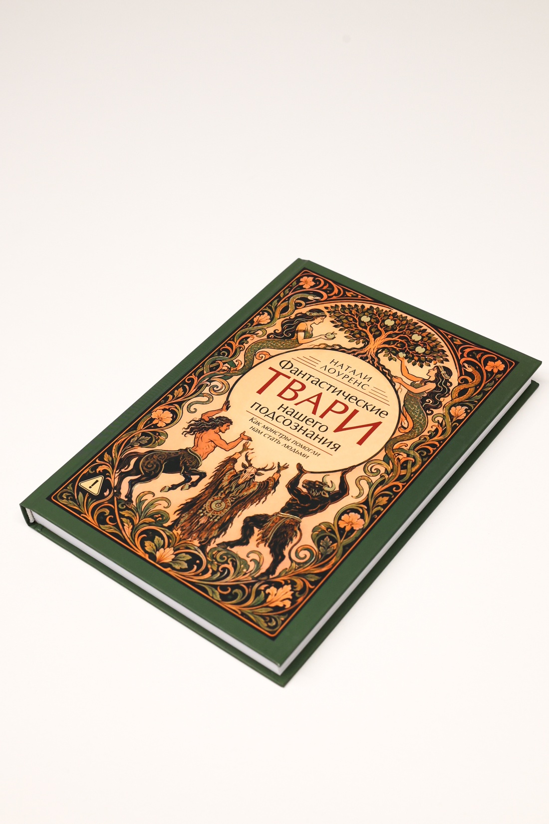 Промо материал к книге "Фантастические твари нашего подсознания. Как монстры помогли нам стать людьми" №6