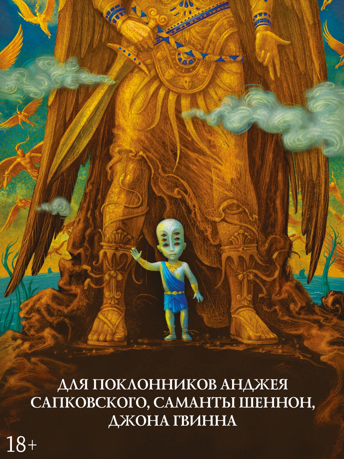 Промо материал к книге "Дитя титанов" №2