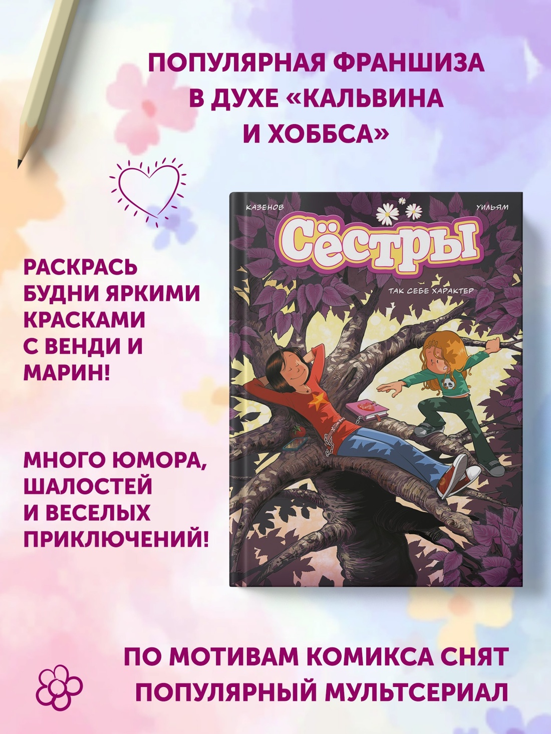 Промо материал к книге "Сёстры. Набор из 3-х книг в подарочном футляре (Вариант 2)" №1