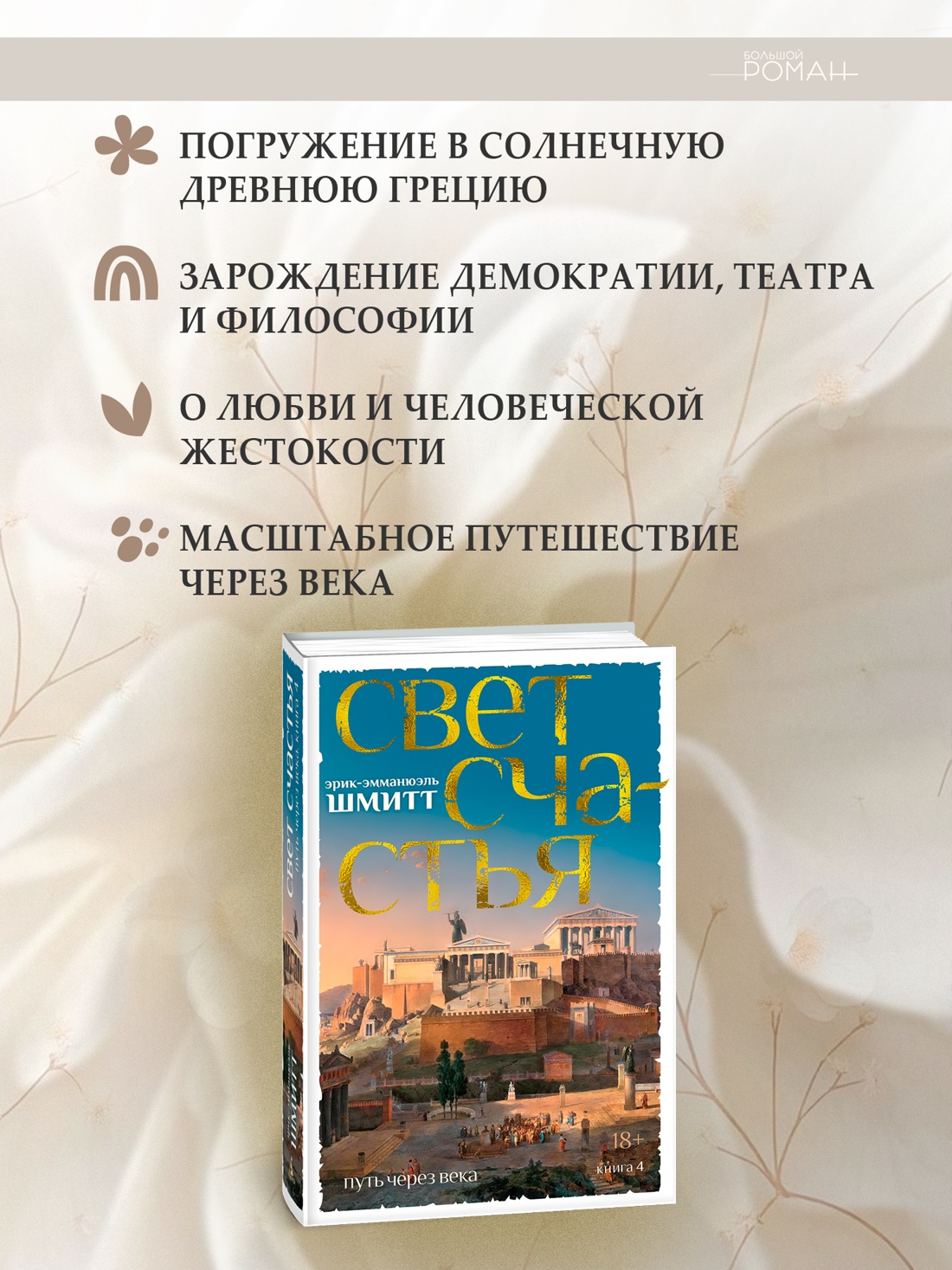 Промо материал к книге "Путь через века. Книга 4. Свет счастья" №1