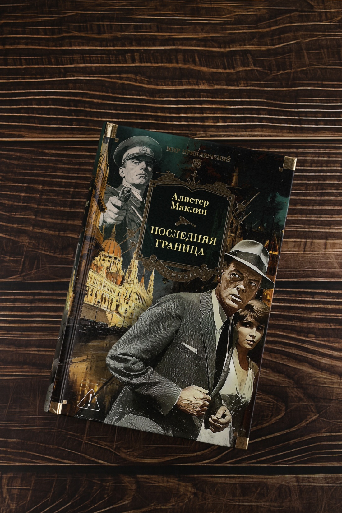 Промо материал к книге "Последняя граница" №3