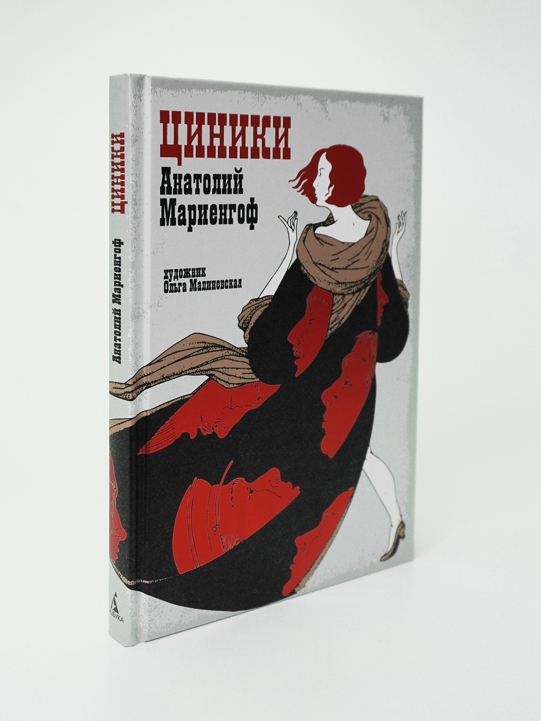 Промо материал к книге "Циники" №4
