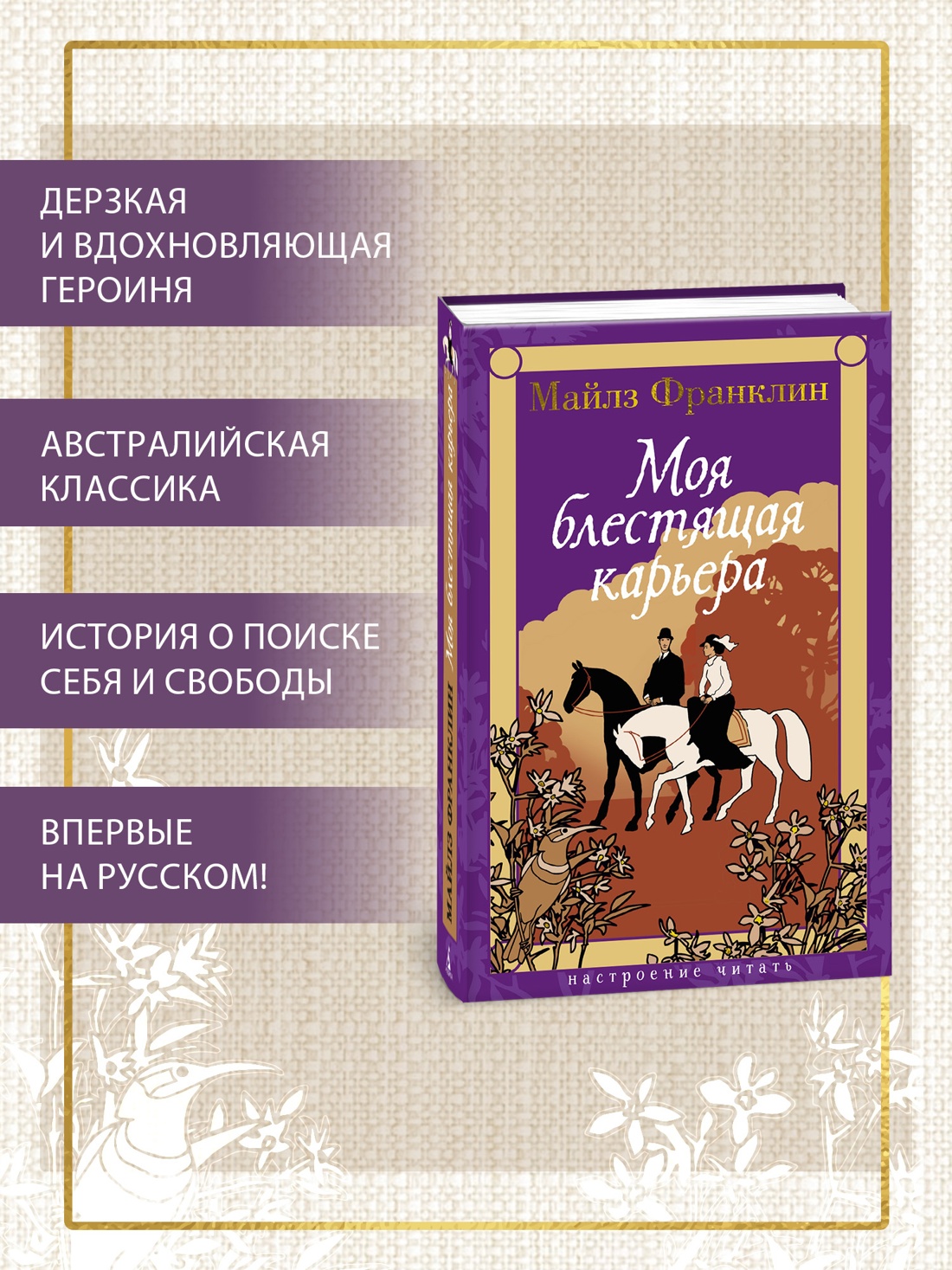 Промо материал к книге "Моя блестящая карьера" №1