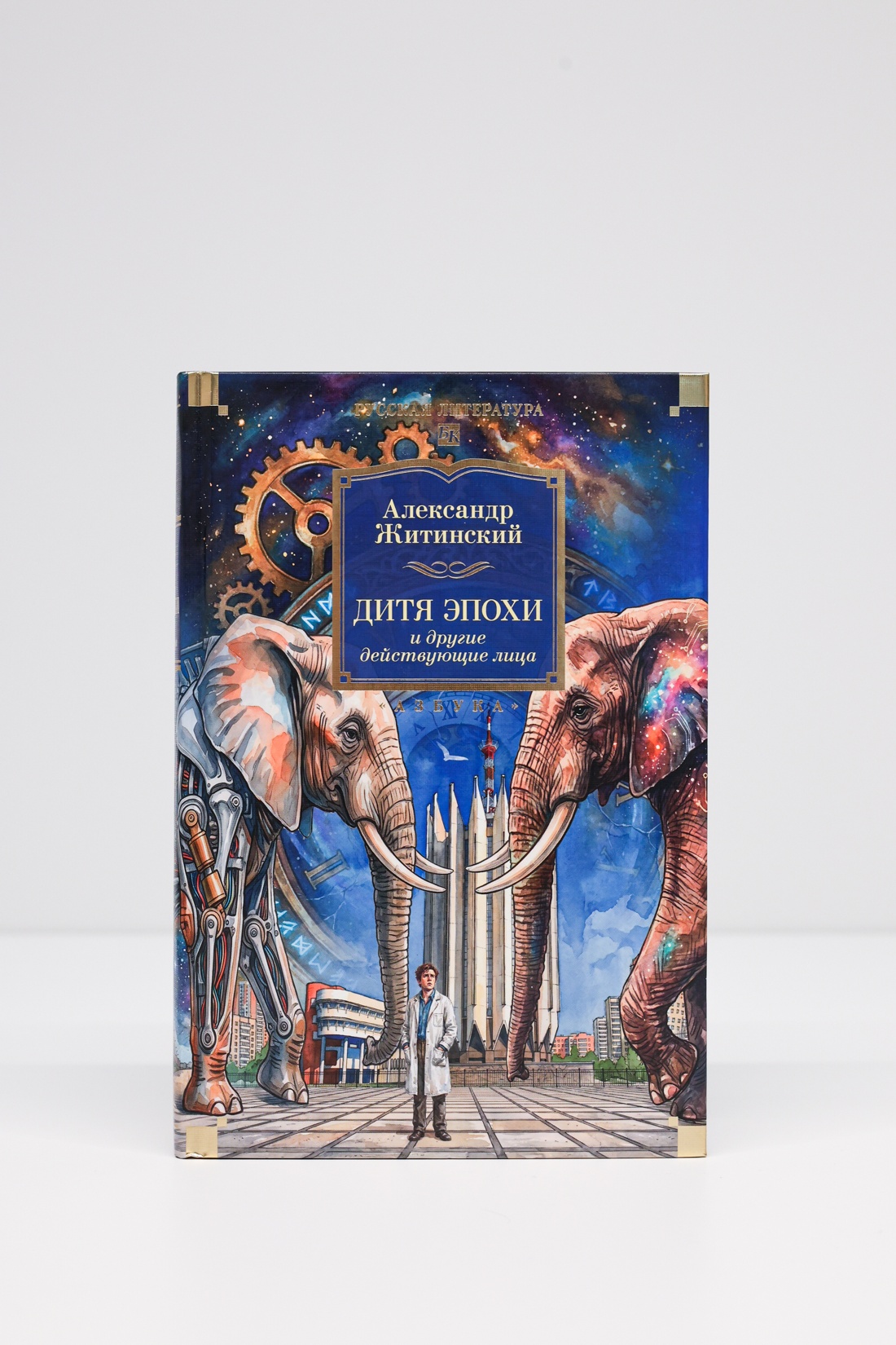 Промо материал к книге "Дитя эпохи и другие действующие лица" №4
