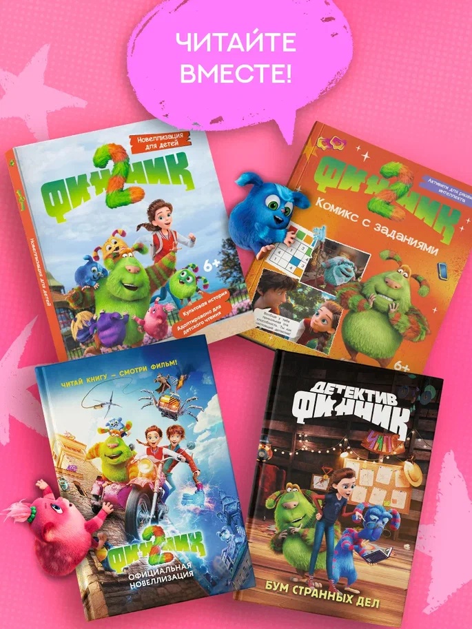 Промо материал к книге "Финник 2. Как понять себя и других" №4