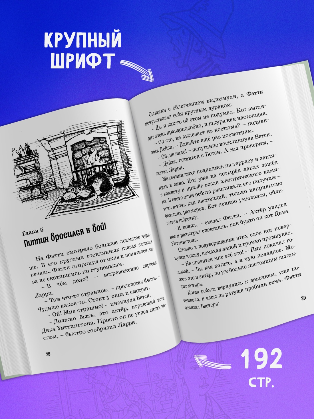 Промо материал к книге "Тайна ограбления в театре" №2