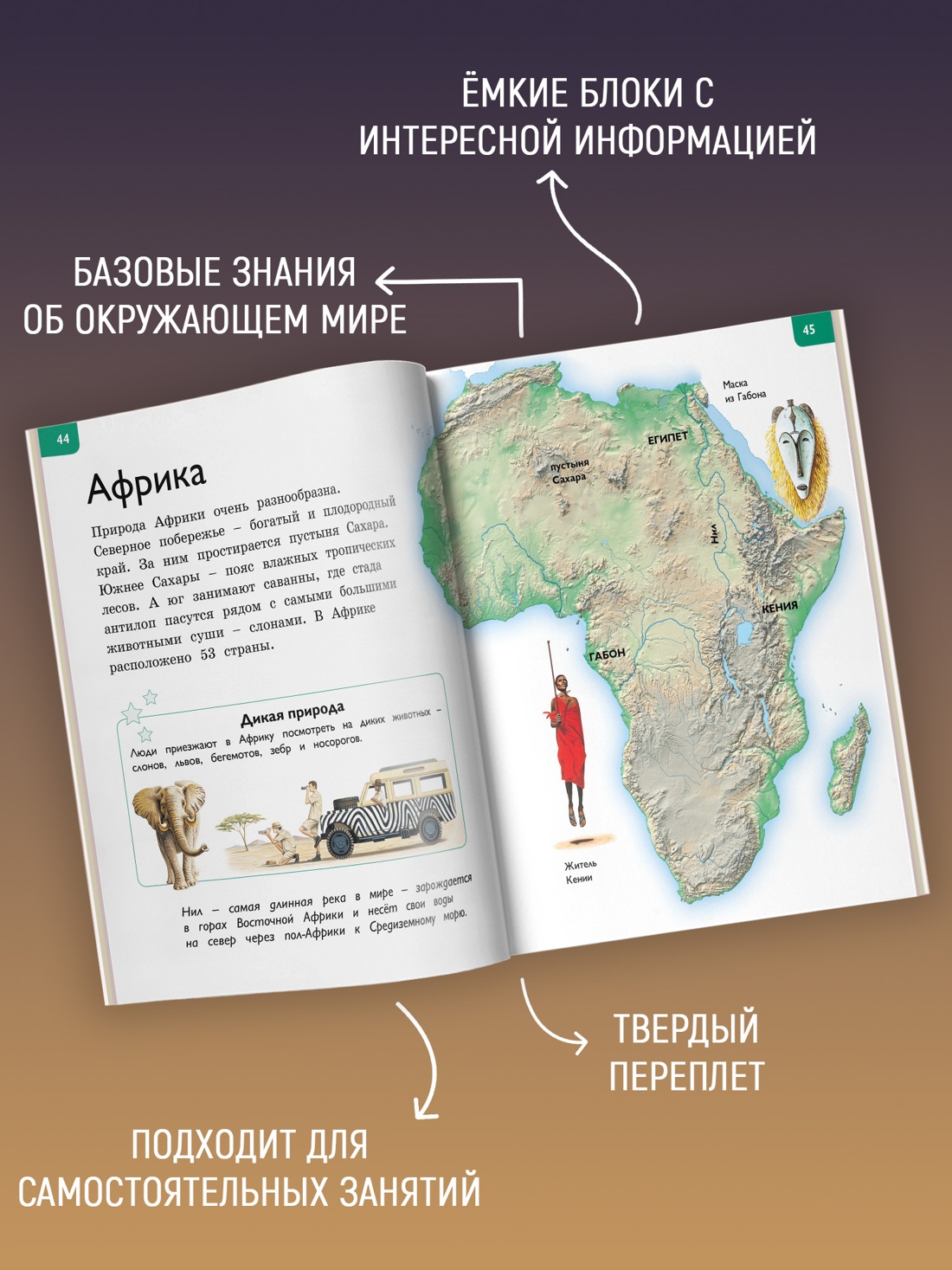 Промо материал к книге "Новая энциклопедия для любознательных (илл)" №1