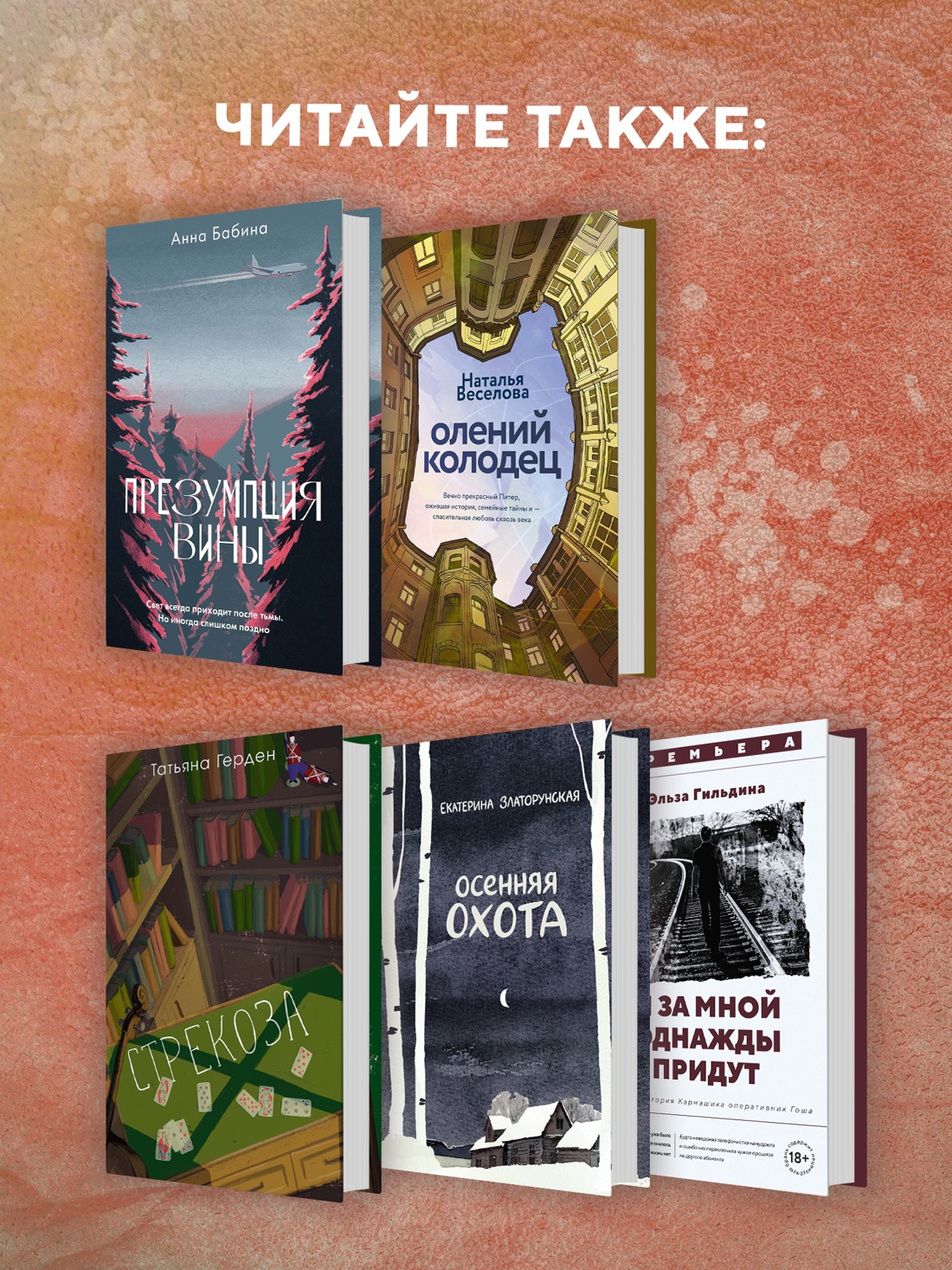 Промо материал к книге "И за мной однажды придут" №3