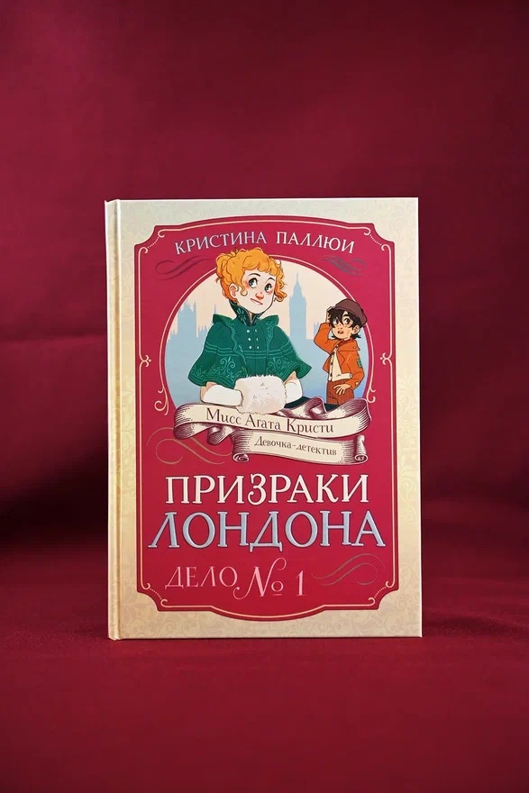 Промо материал к книге "Призраки Лондона. Дело №1" №5