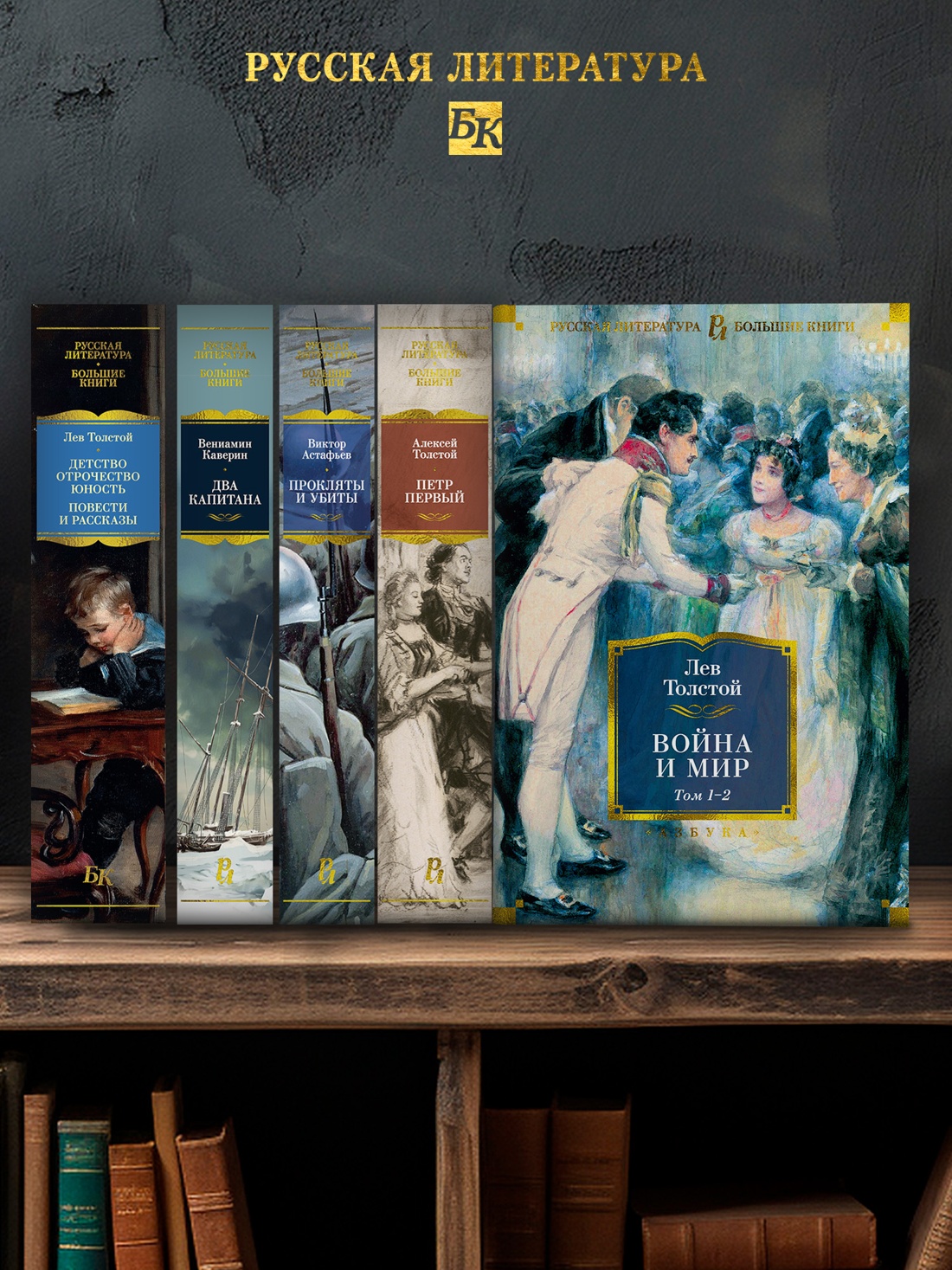 Промо материал к книге "Война и мир (в 2-х книгах) (комплект)" №3