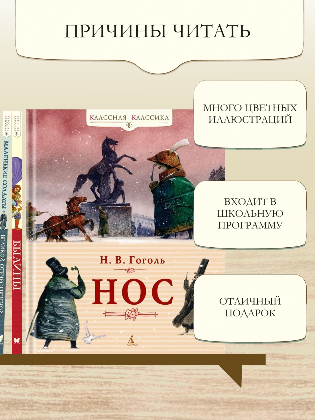 Промо материал к книге "Нос" №2