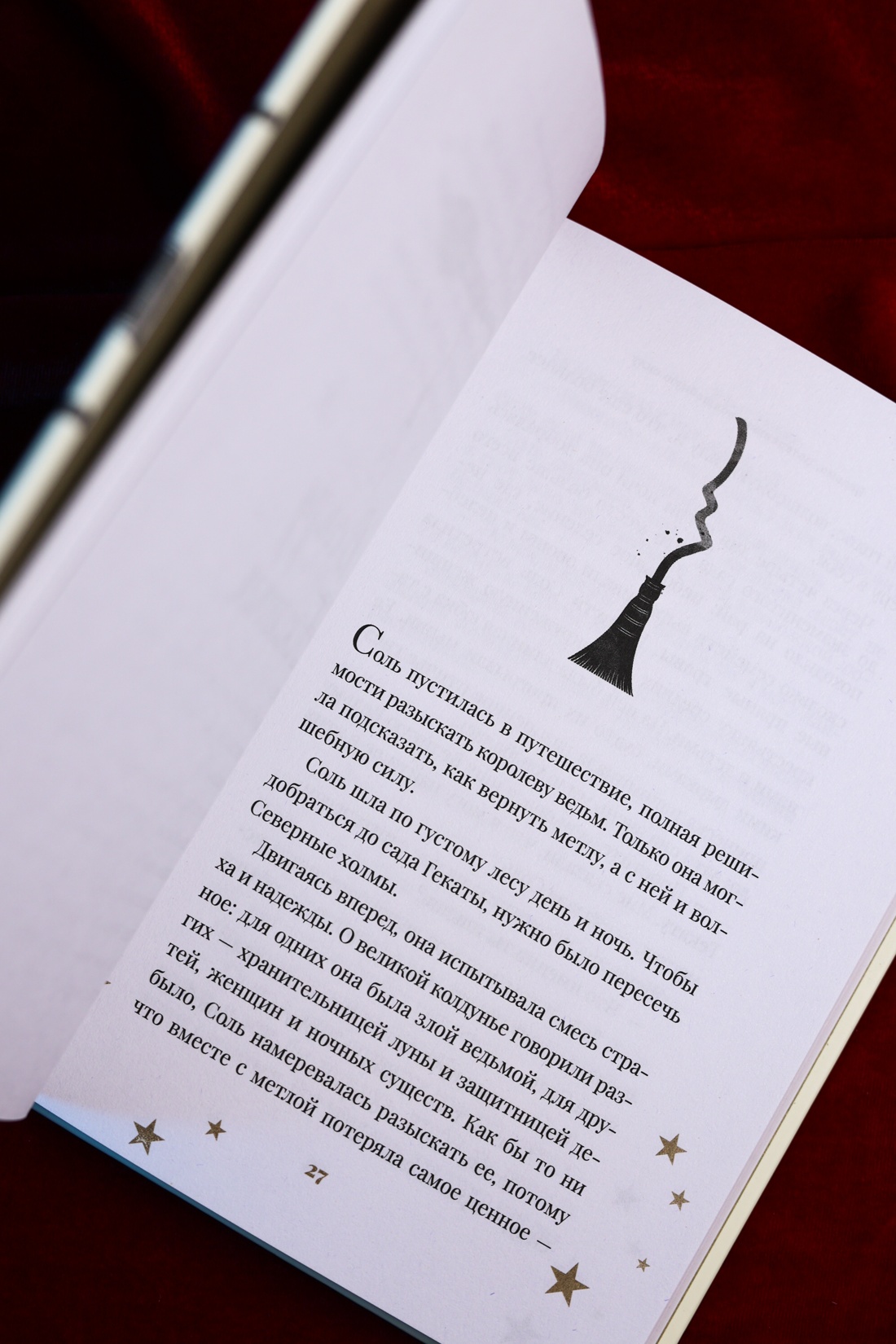 Промо материал к книге "Ведьма, потерявшая волшебную силу" №9