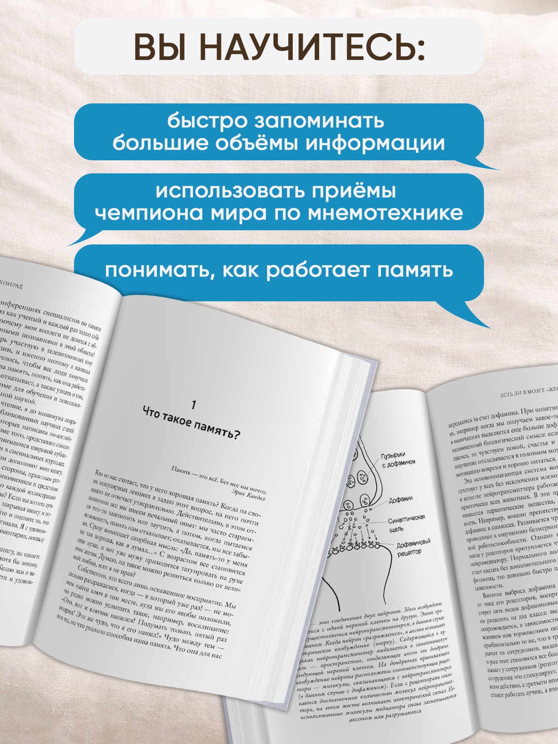 Промо материал к книге "Как запомнить всё! Секреты чемпиона мира по мнемотехнике (мягкая обложка)" №1
