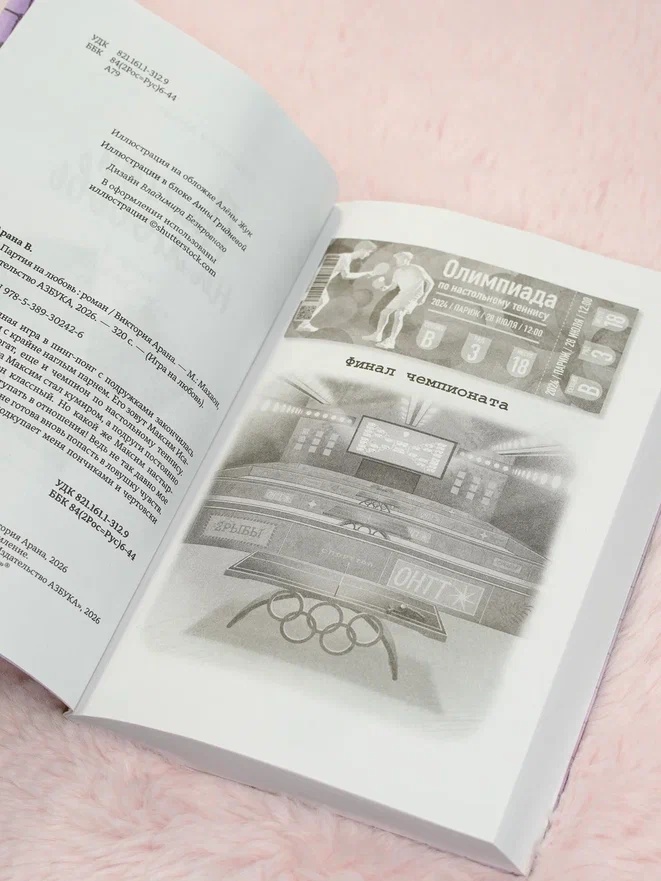 Промо материал к книге "Партия на любовь" №3