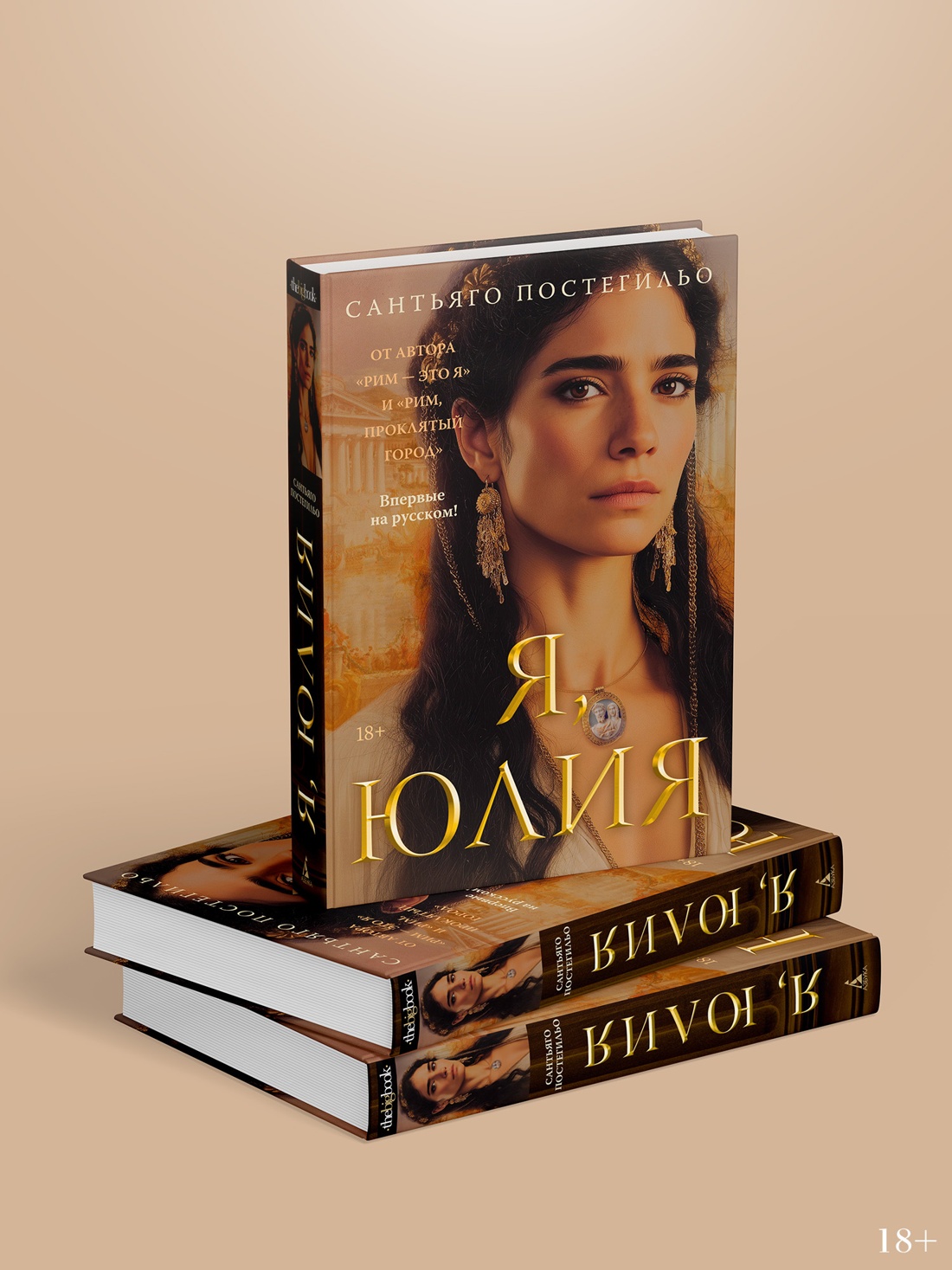 Промо материал к книге "Я, Юлия" №1