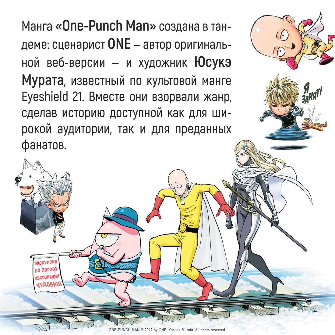 Промо материал к книге "One-Punch Man. Кн.10. Сожранная капуста. Вперед!" №5