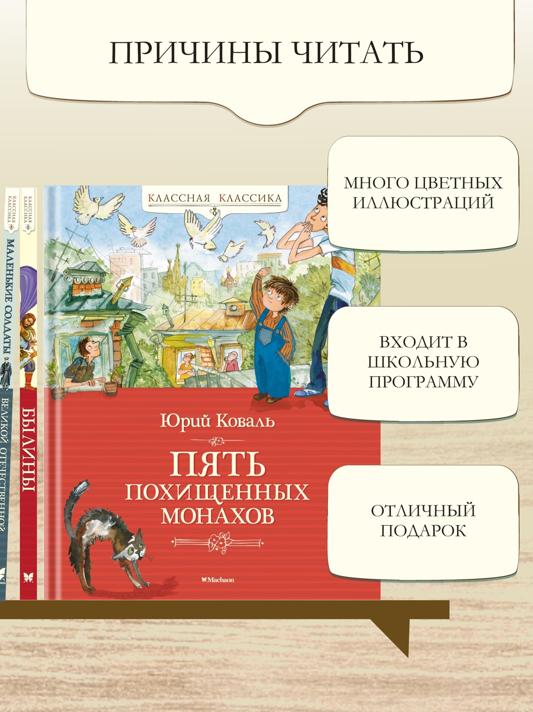 Промо материал к книге "Пять похищенных монахов" №1
