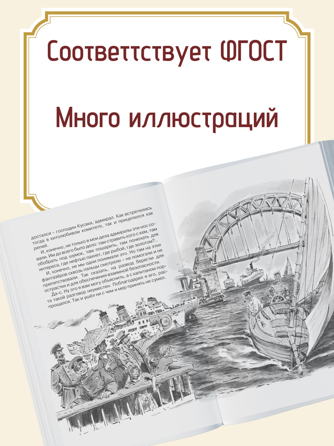 Промо материал к книге "Приключения капитана Врунгеля" №1