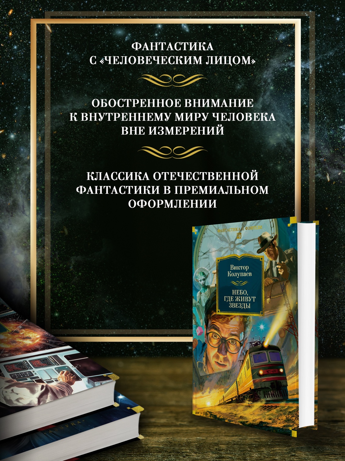 Промо материал к книге "Небо, где живут звезды" №1