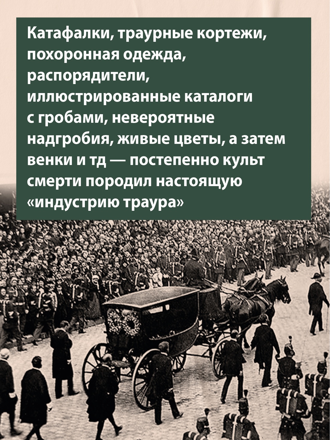 Промо материал к книге "Пляска смерти, или История кладбищ" №7