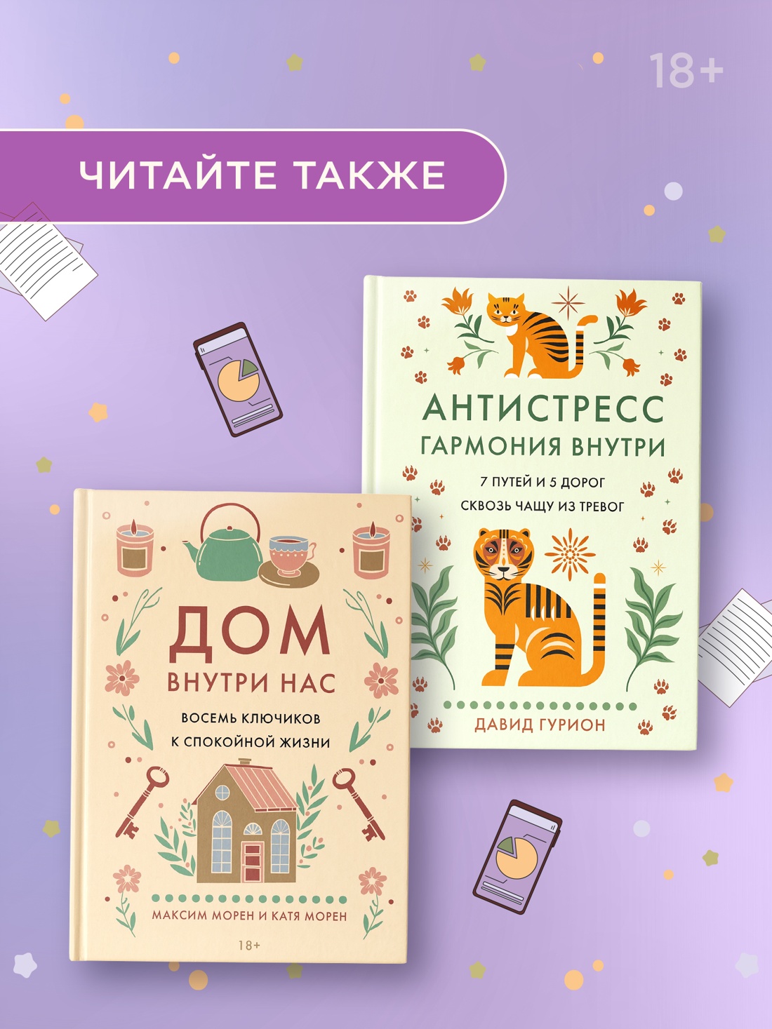 Промо материал к книге "Маленькая книга спокойствия. Гайд для тревожников" №4