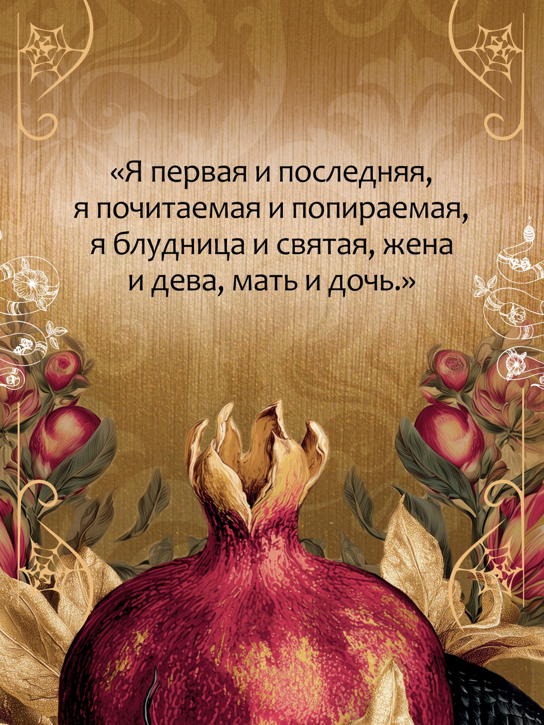 Промо материал к книге "Лилит (подарочное издание)" №3