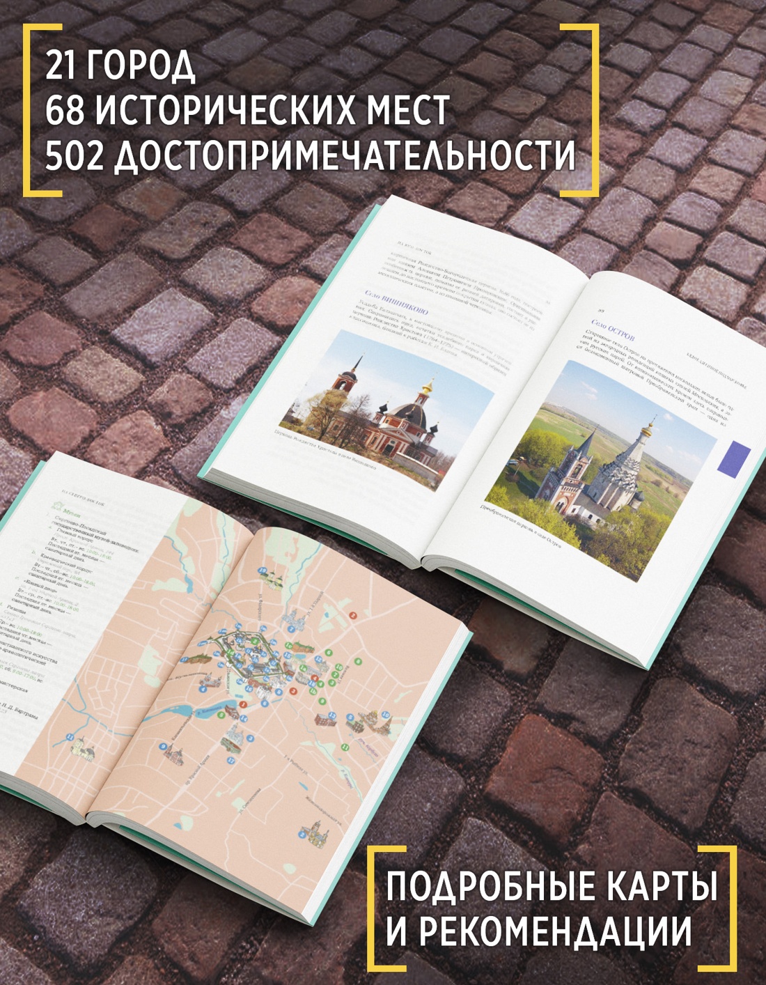 Промо материал к книге "Подмосковье на выходные" №1