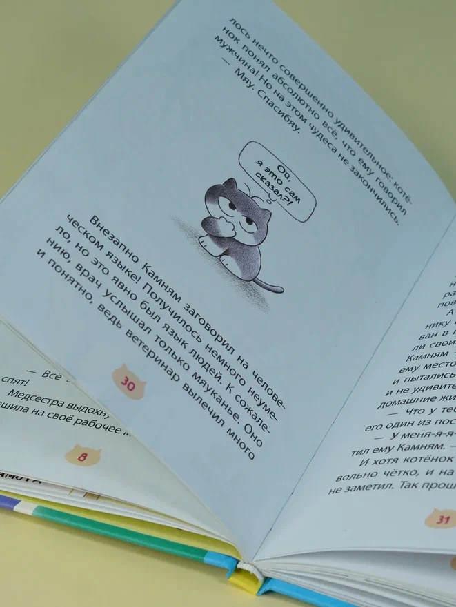 Промо материал к книге "Доктор Камням" №8