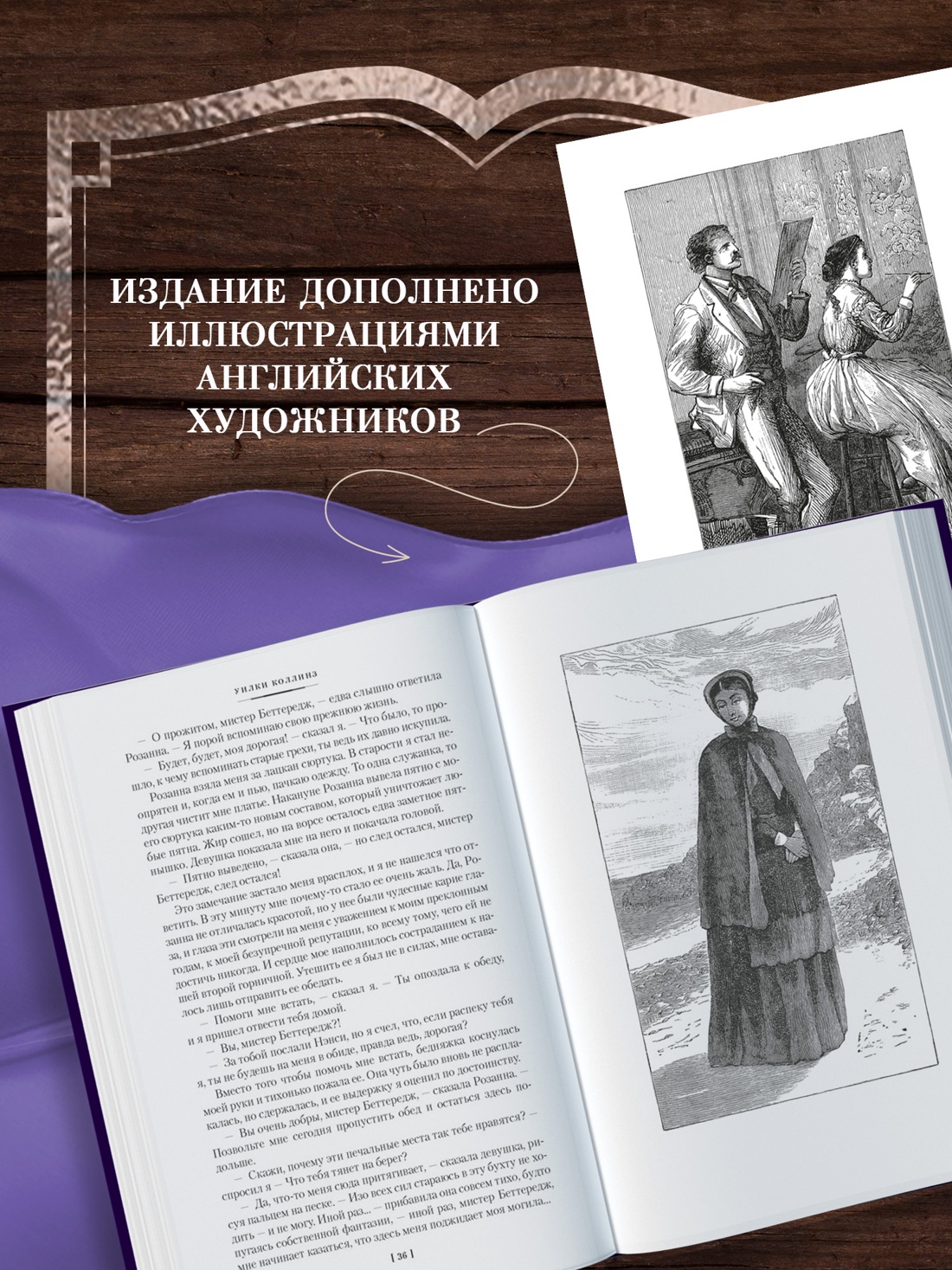 Промо материал к книге "Лунный камень (с илл.)" №2