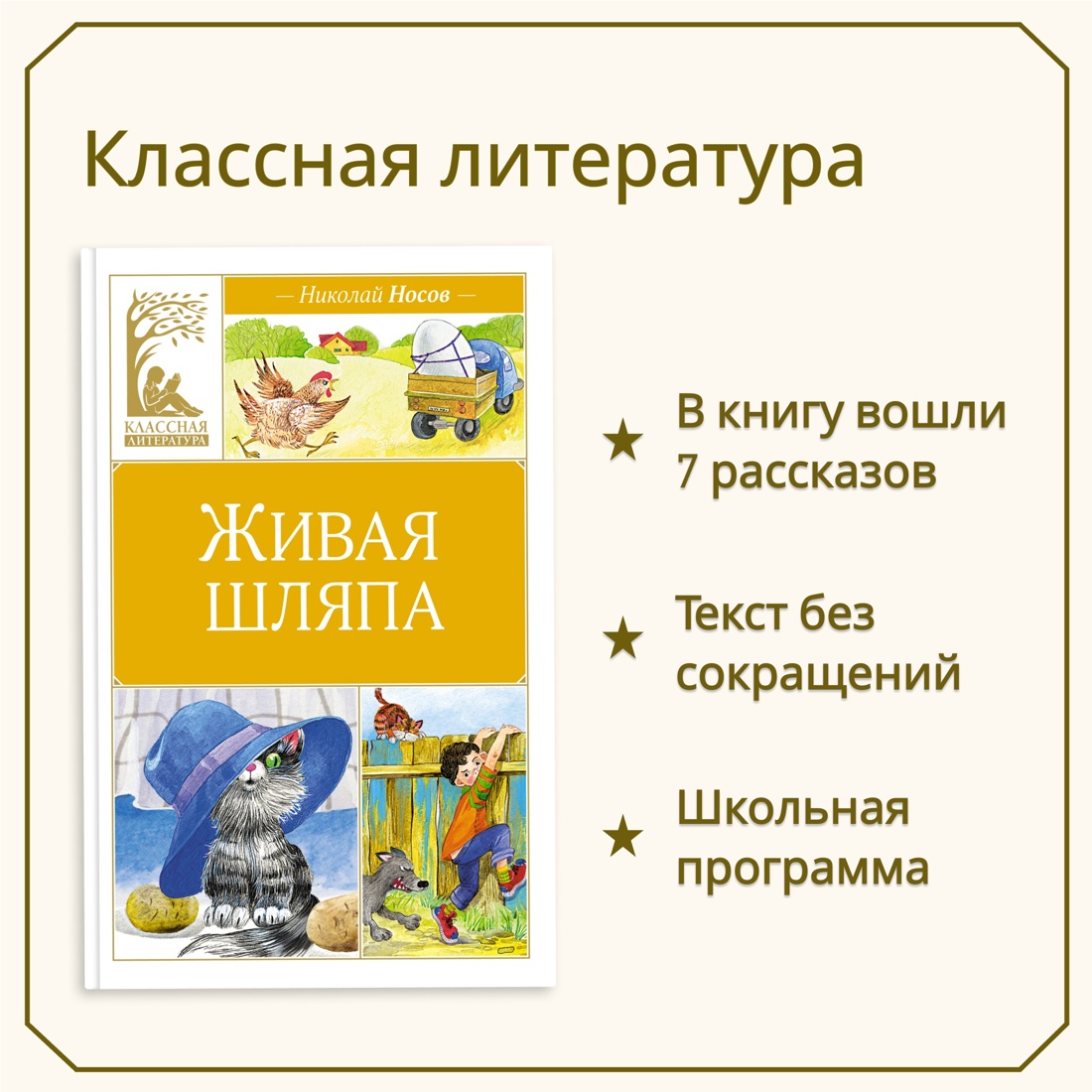 Промо материал к книге "Живая шляпа" №0