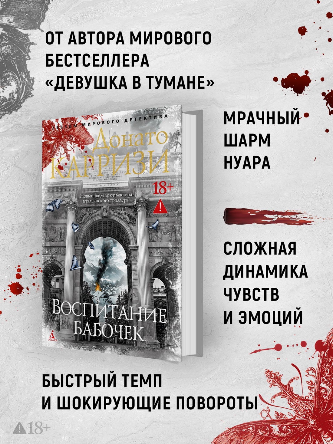 Промо материал к книге "Воспитание бабочек" №1