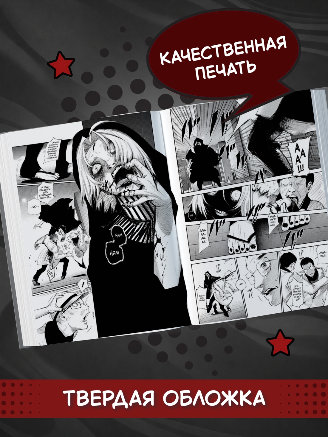 Промо материал к книге "Токийский гуль: re. Книга 2" №2