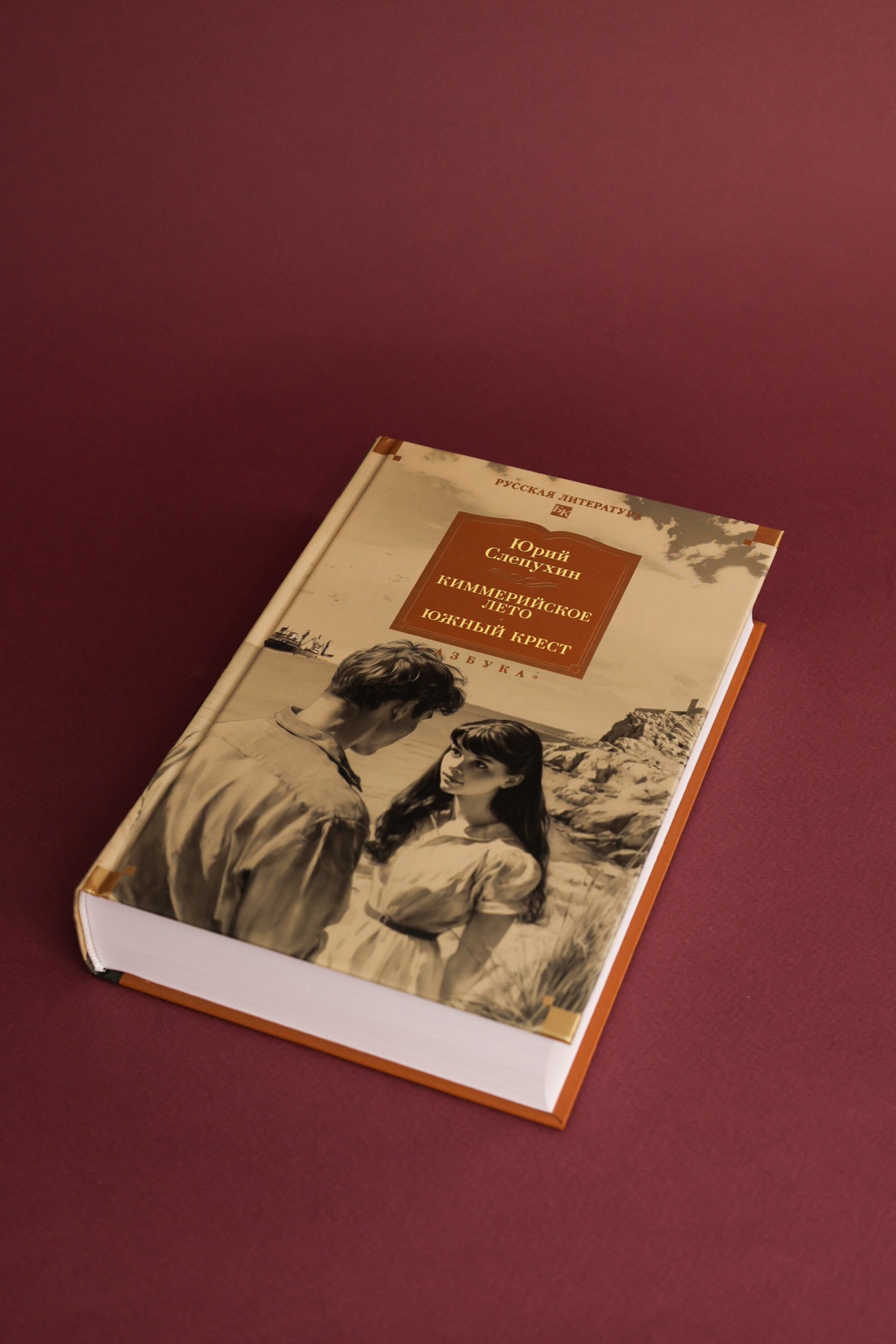 Промо материал к книге "Киммерийское лето. Южный Крест" №5