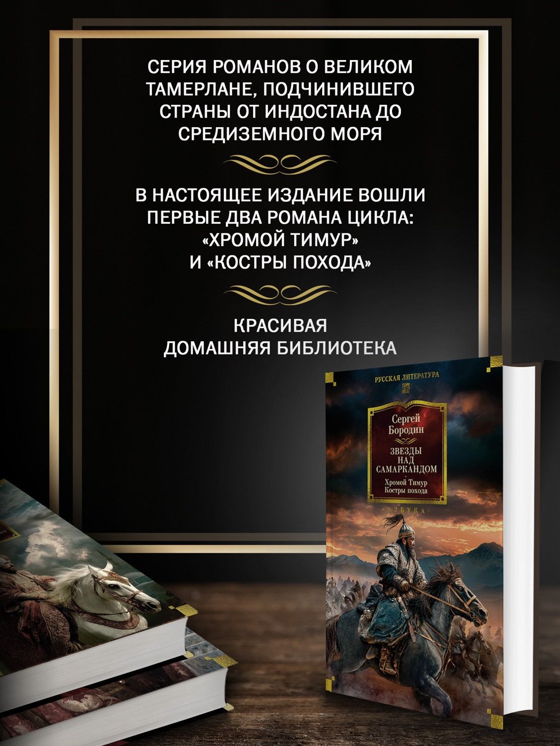 Промо материал к книге "Звезды над Самаркандом. Хромой Тимур. Костры похода" №1