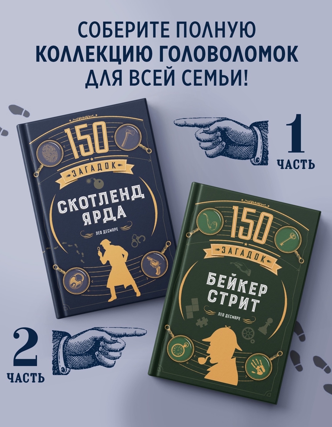 Промо материал к книге "150 загадок Скотленд-Ярда" №3