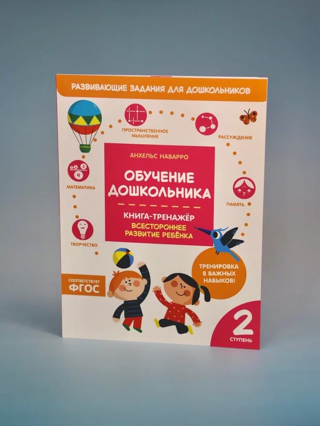 Промо материал к книге "Обучение дошкольника. Книга-тренажер. Вторая ступень" №6