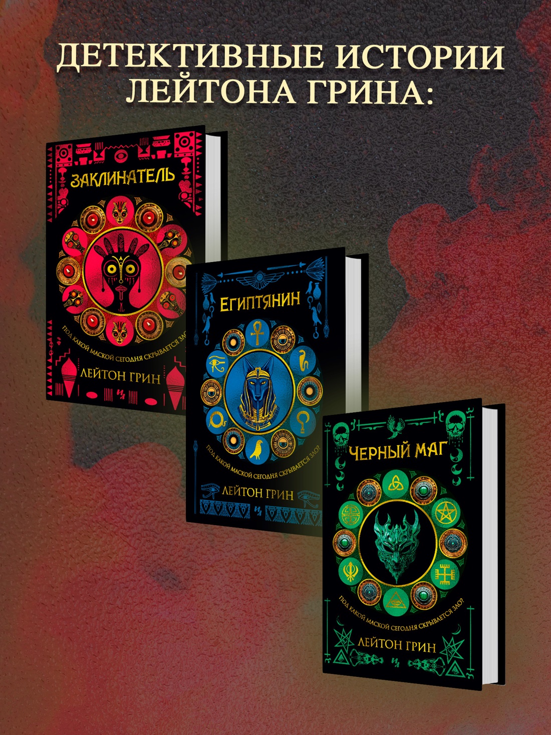 Промо материал к книге "Заклинатель" №3