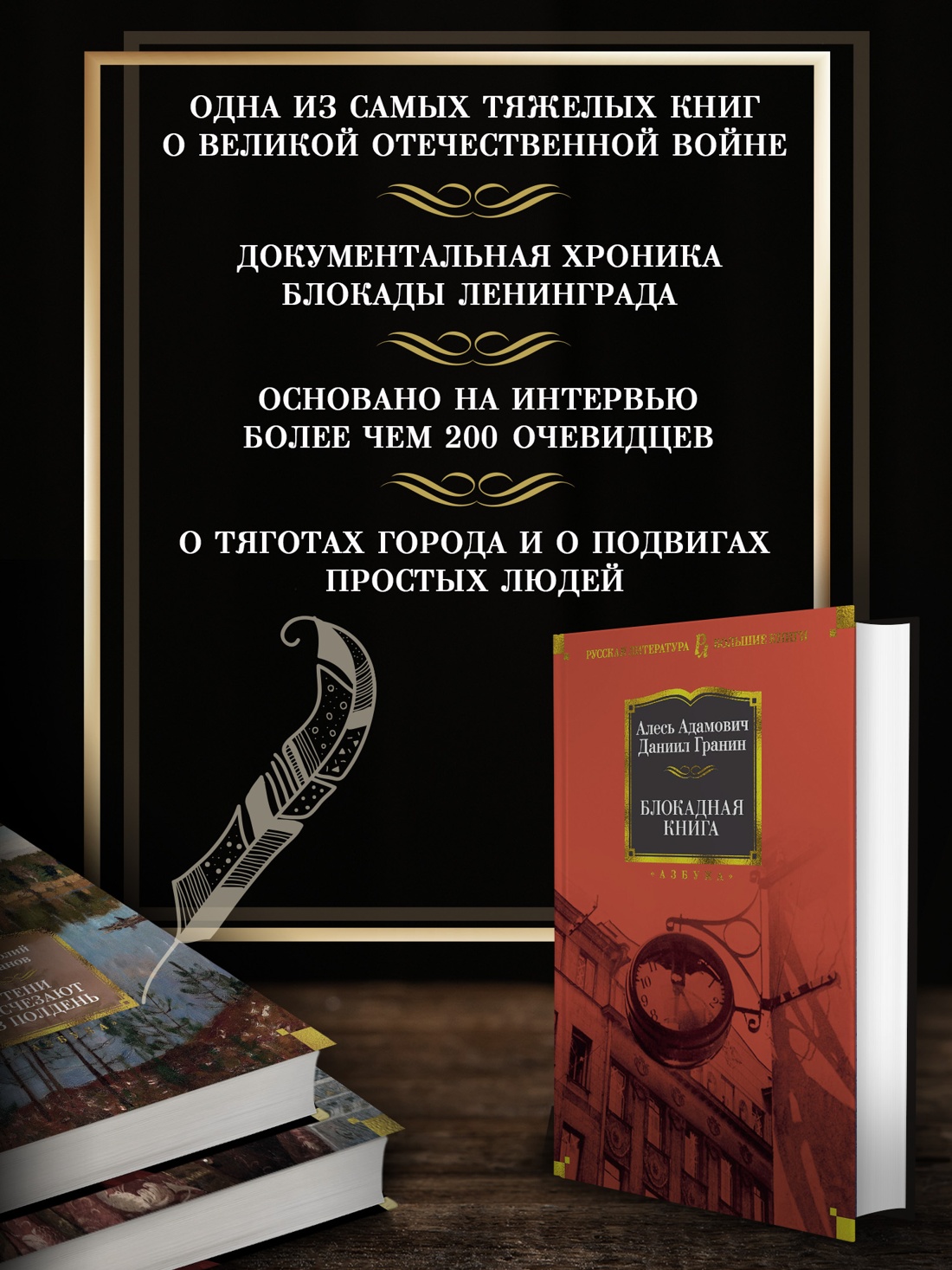 Промо материал к книге "Блокадная книга" №1