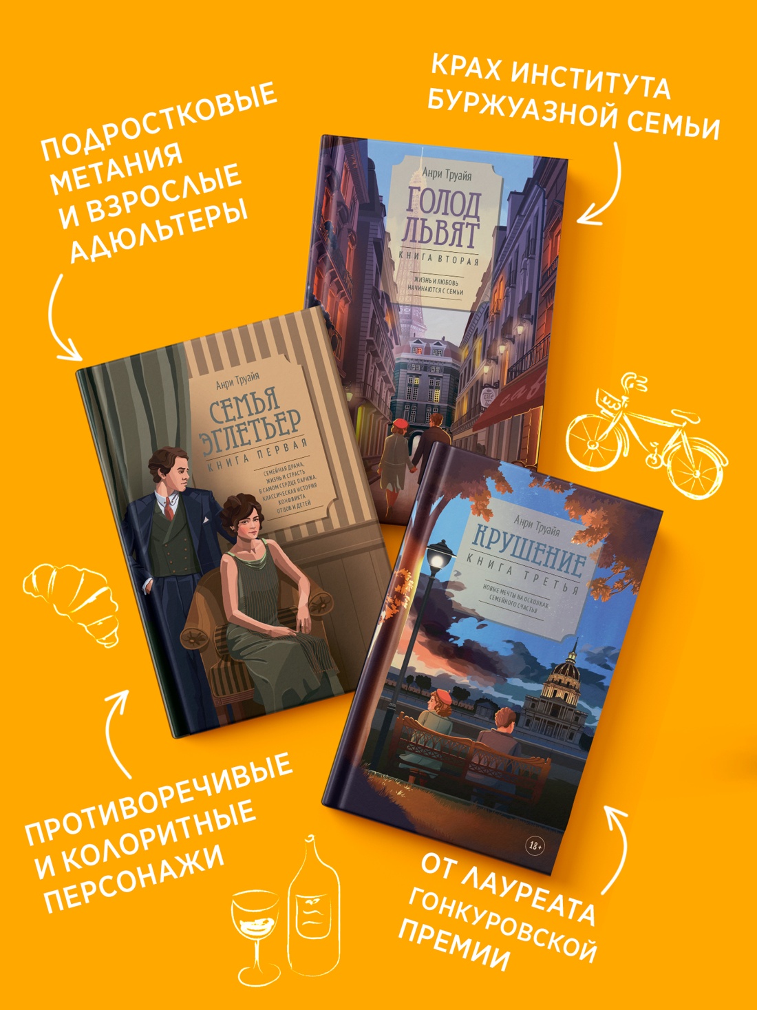 Промо материал к книге "Семья Эглетьер. Сборный комплект из трех книг в коробе" №2