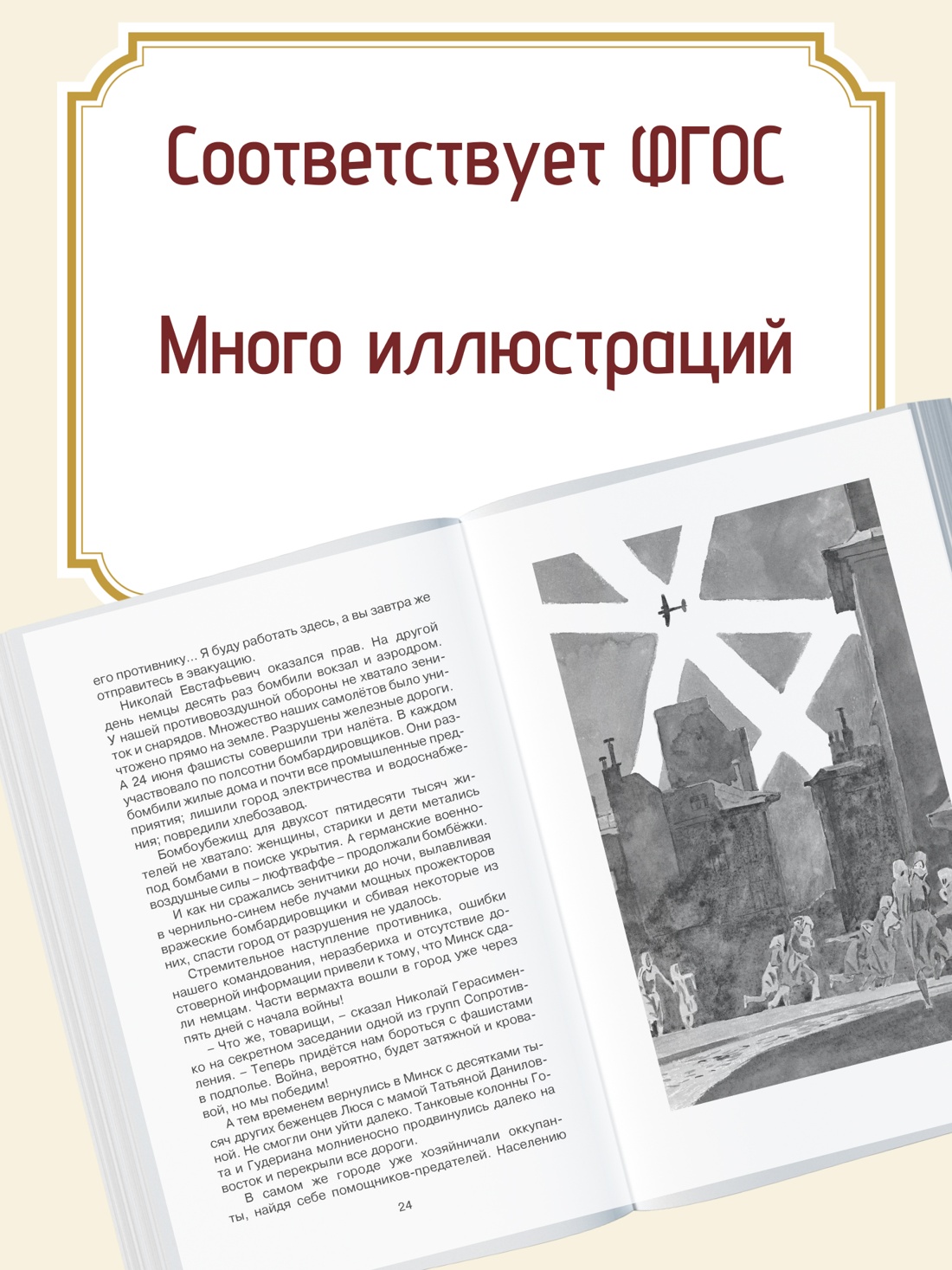 Промо материал к книге "Юные герои (Чтение-лучшее учение)" №2