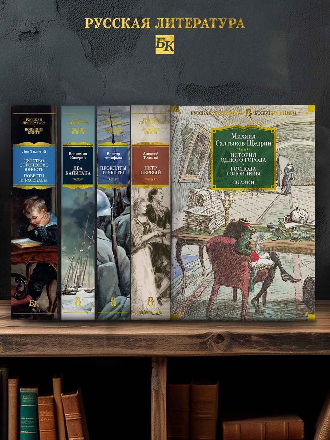 Промо материал к книге "История одного города. Господа Головлевы. Сказки" №3