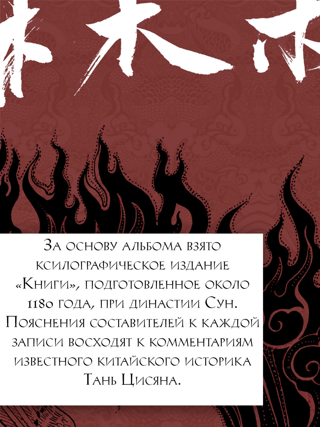 Промо материал к книге "Книга гор и морей. Бестиарий Древнего Китая." №4
