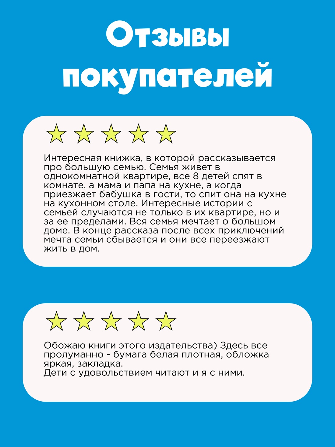 Промо материал к книге "Папа, мама, бабушка, восемь детей и грузовик" №0