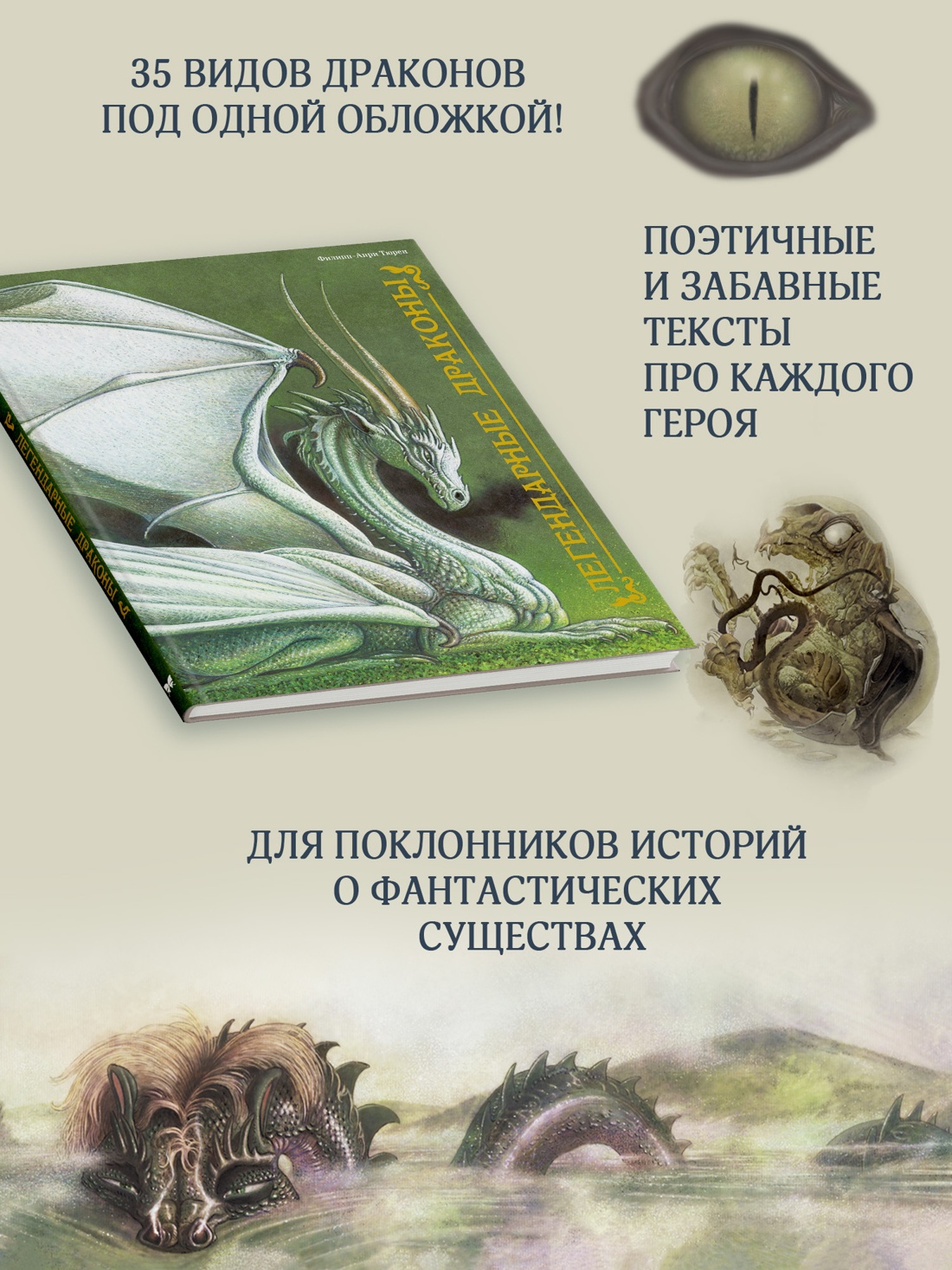Промо материал к книге "Легендарные драконы" №1