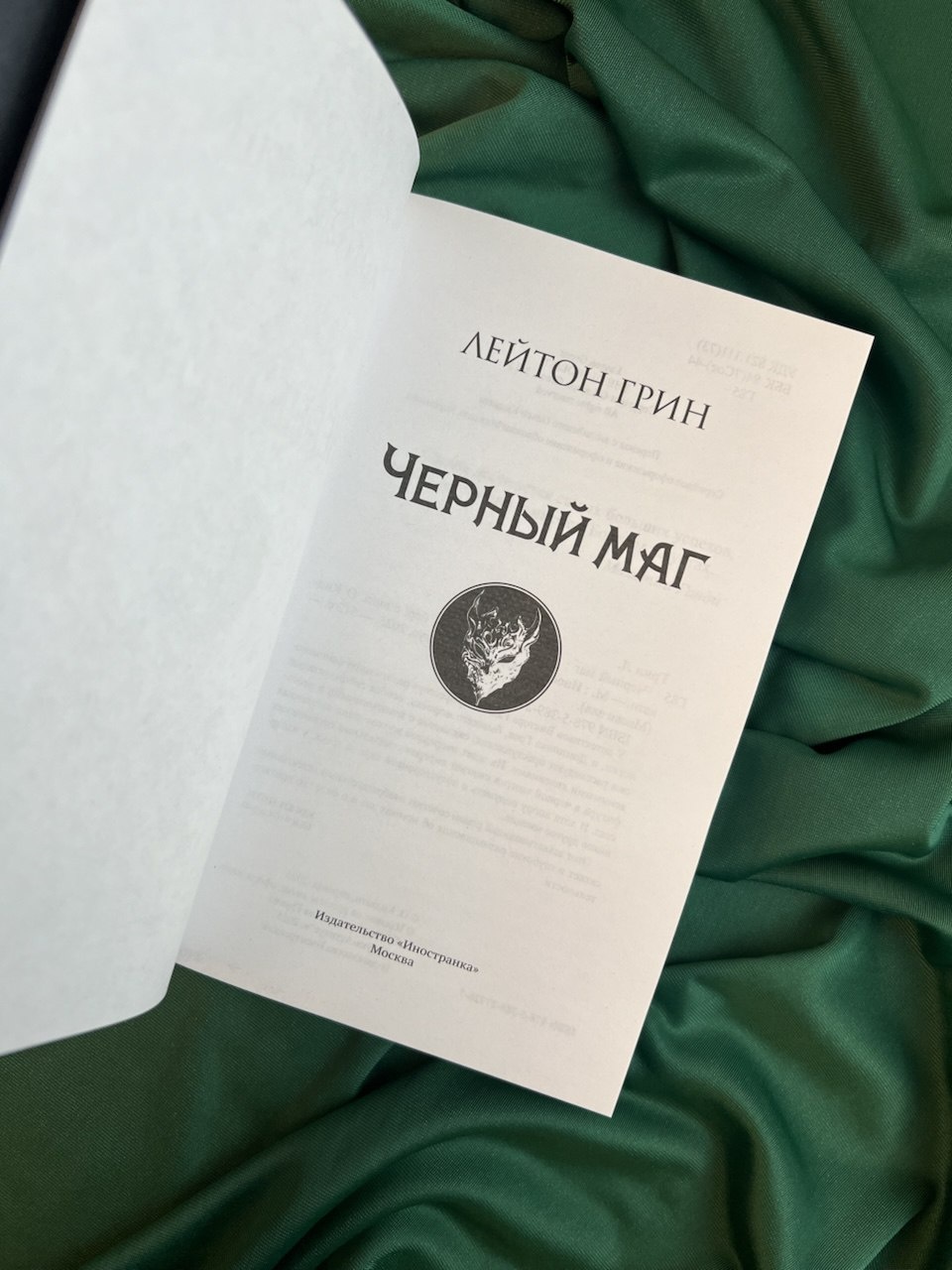 Промо материал к книге "Черный маг" №7
