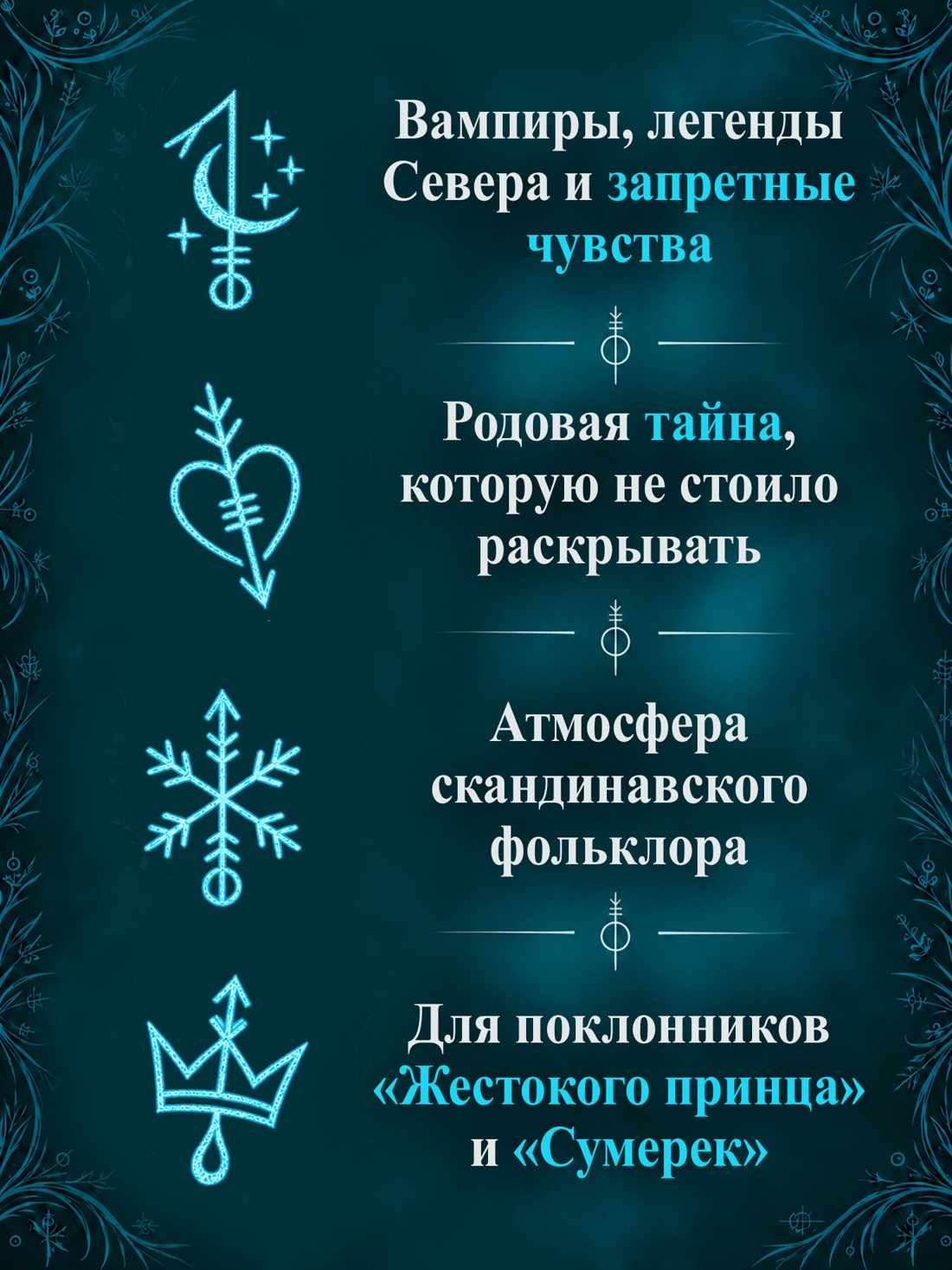Промо материал к книге "Наследница шрамов" №1